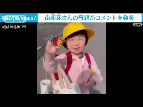 千葉・行方不明女児の母親がコメント発表『さやを保護してくださっている方へ』(2022年10月1日)