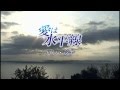 日本クラウン ハン・ジナ 「愛は水平線」PV フルバージョン