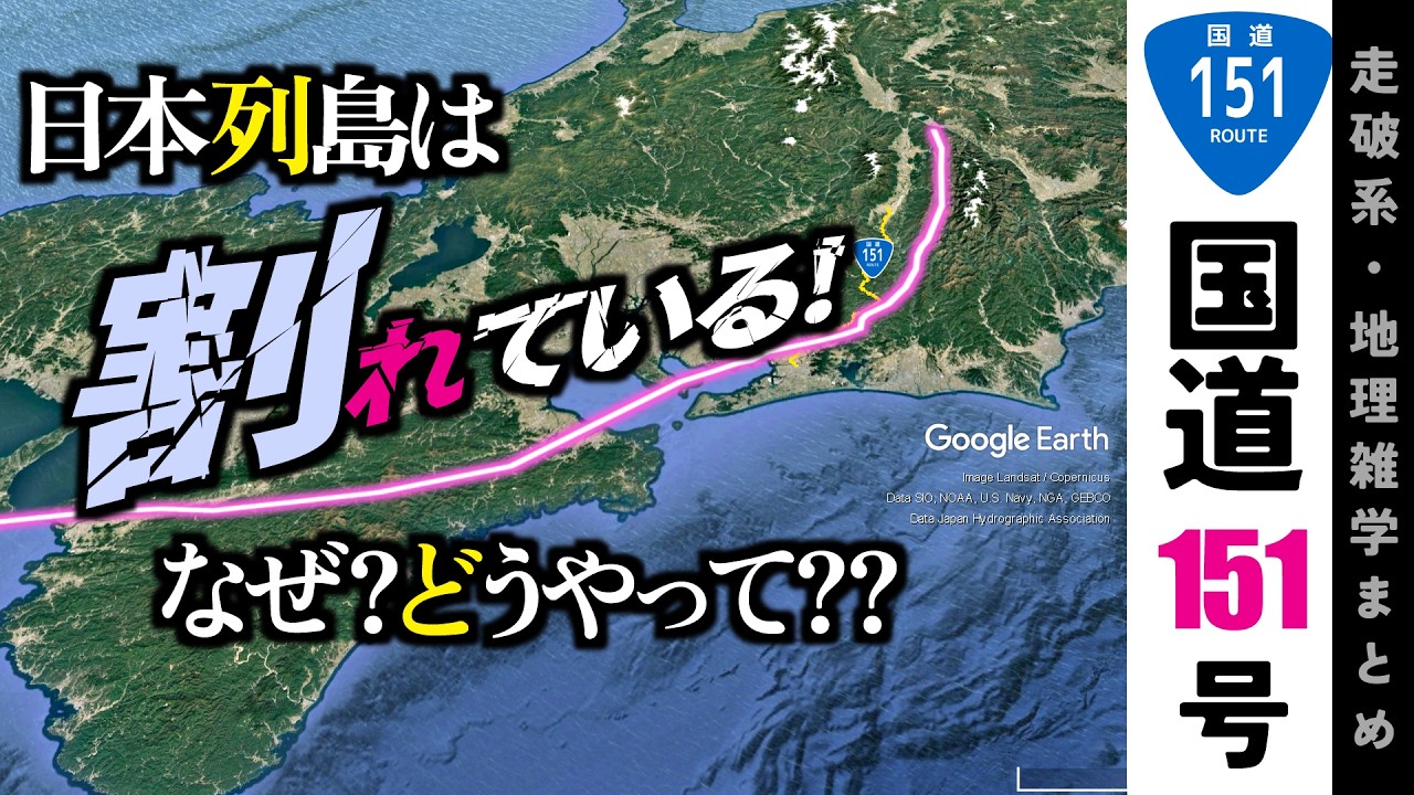 【地理雑学】中央構造線？なぜ、どうやってできたのかを図解で分かりやすく。ほか地形や小粒地理雑学を車で実際に走りながら解説/国道151号/中部地方/長野県