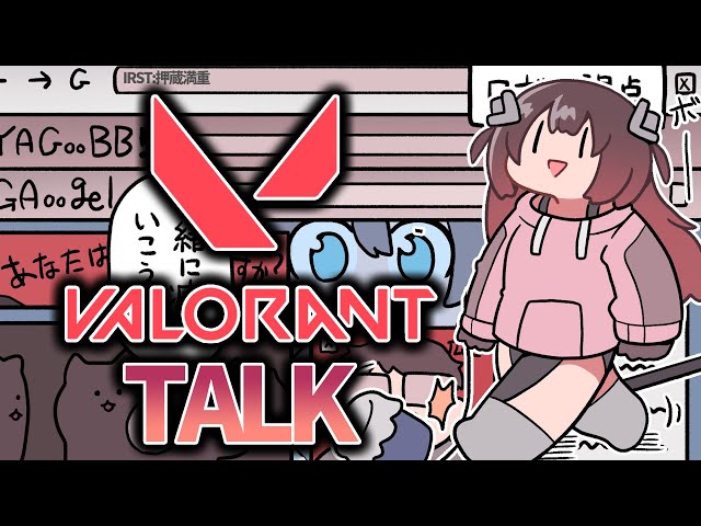 【VALORANT】