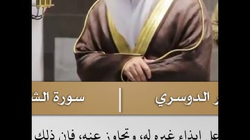 فمن عفا وأصلح فأجره على الله - تلاوة من سورة الشورى - الشيخ د.ياسر الدوسري | 27 صفر 1441