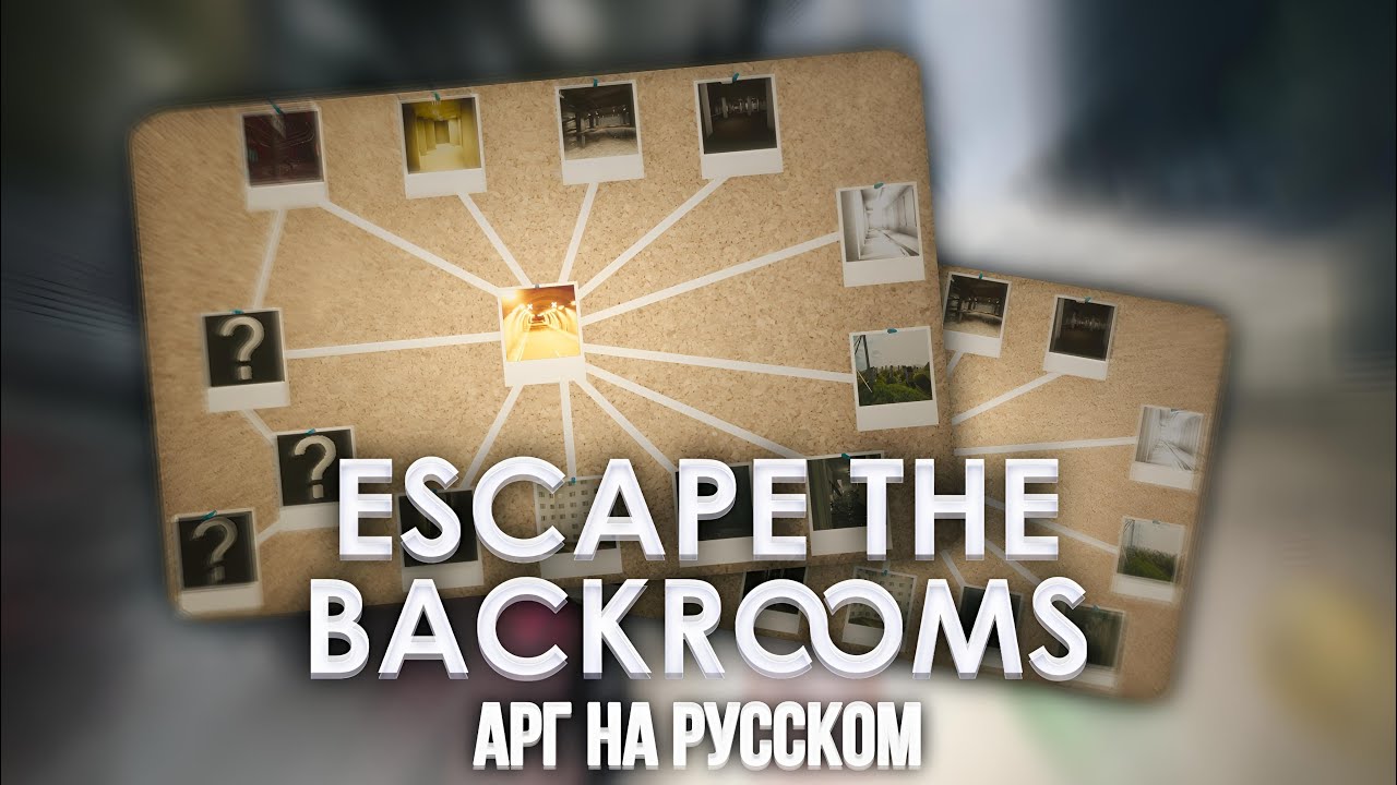 Разбор АРГ // ESCAPE THE BACKROOMS