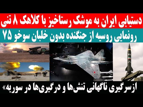 رونمایی روسیه از جنگنده بدون خلبان سوخو 75