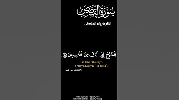 كروما أيات قرأنية شاشة سوداء |  وجاء رجل من أقصى المدينة يسعى قال ياموسى | سورة القصص ريان المحيسنى