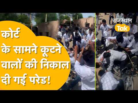 Fatehpur में फिर भड़की 30 मुकदमों की रंजिश, कोर्ट के सामने कूटाई करने वालों की निकाल दी गई परेड!