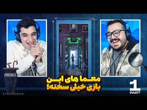 معما های این بازی خیلی سخته! ( پارت یک ) | Blue Prince