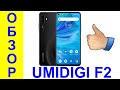 UMIDIGI F2 Обзор на русском и всё по полочкам: Android 10, NFC, камера - Интересные гаджеты