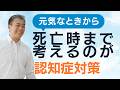 認知症対策で、「任意後見」を依頼するときに、一緒に考えて準備しておくべきことはありますか?