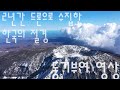 동기부여 영상. 한국의 절경 드론영상 4K UHD. 국내 여행지 베스트. South Korea Drone tour