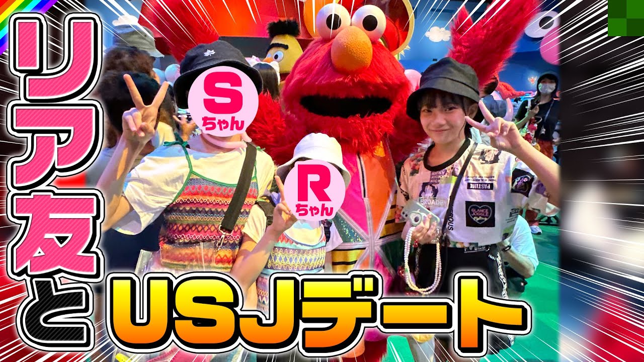 親友紹介】リア友と初めてUSJで遊ぶ1日！を小6が本気で撮影編集して