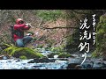 【渓流解禁】今シーズンは新ロッドで釣りまくれ。【メジャークラフト/ファインテール/FINE TAIL X FSX-462UL/渓流ルアー釣り】