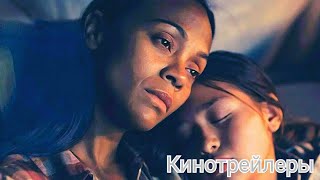 Отсутствие Эдема(Фильм 2024) - Английский Трейлер