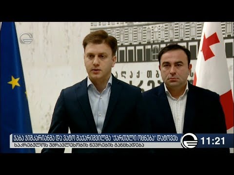 თბილისის საკრებულოს უმრავლესობა ჯაბა ჯიშკარიანმა და ვატო შაქარიშვილმა დატოვეს