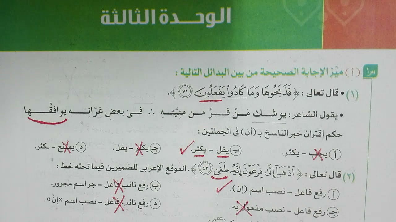 حل تدريبات الوحدة الثالثة على النحو كاملة بكتاب الامتحان الأسئلة والتدريبات 2022 للصف الثالث الثانوي