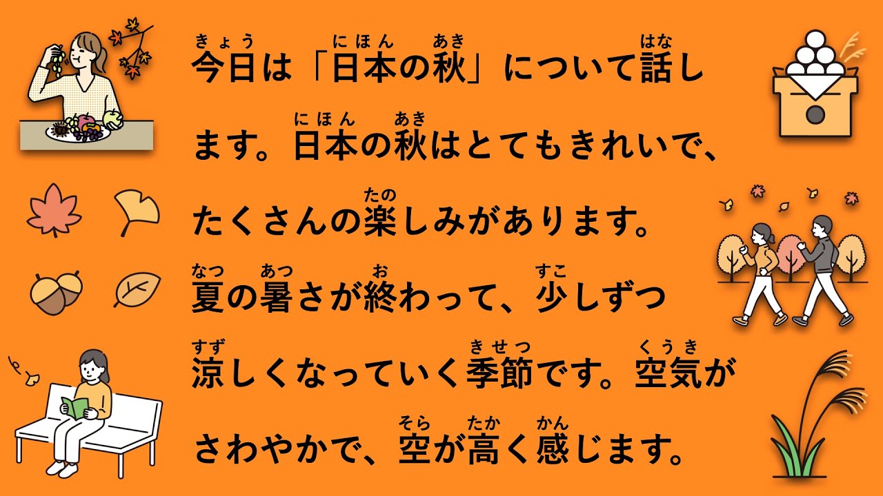 【JLPT N3】日本の秋 #134