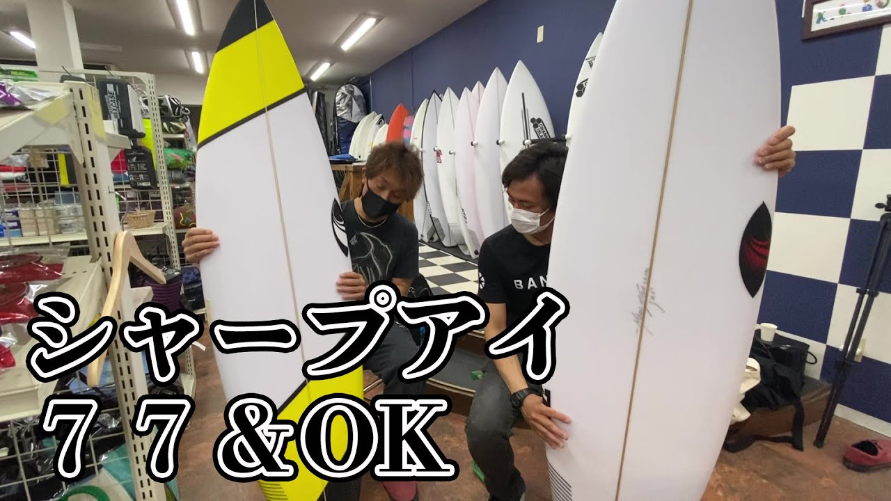 The new surfboard, the Sharp Eye 77, is finally here! - YouTube