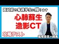 国家試験国家試験対策  4/12　検査の画像　単純CT  造影CTまで Mentimeter