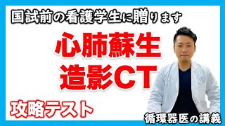 国家試験国家試験対策  4/12　検査の画像　単純CT  造影CTまで Mentimeter