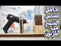 اصنع بنفسك حامل مسدس الشمع من الكرتون ومبادرة لدعم القنوات العربية