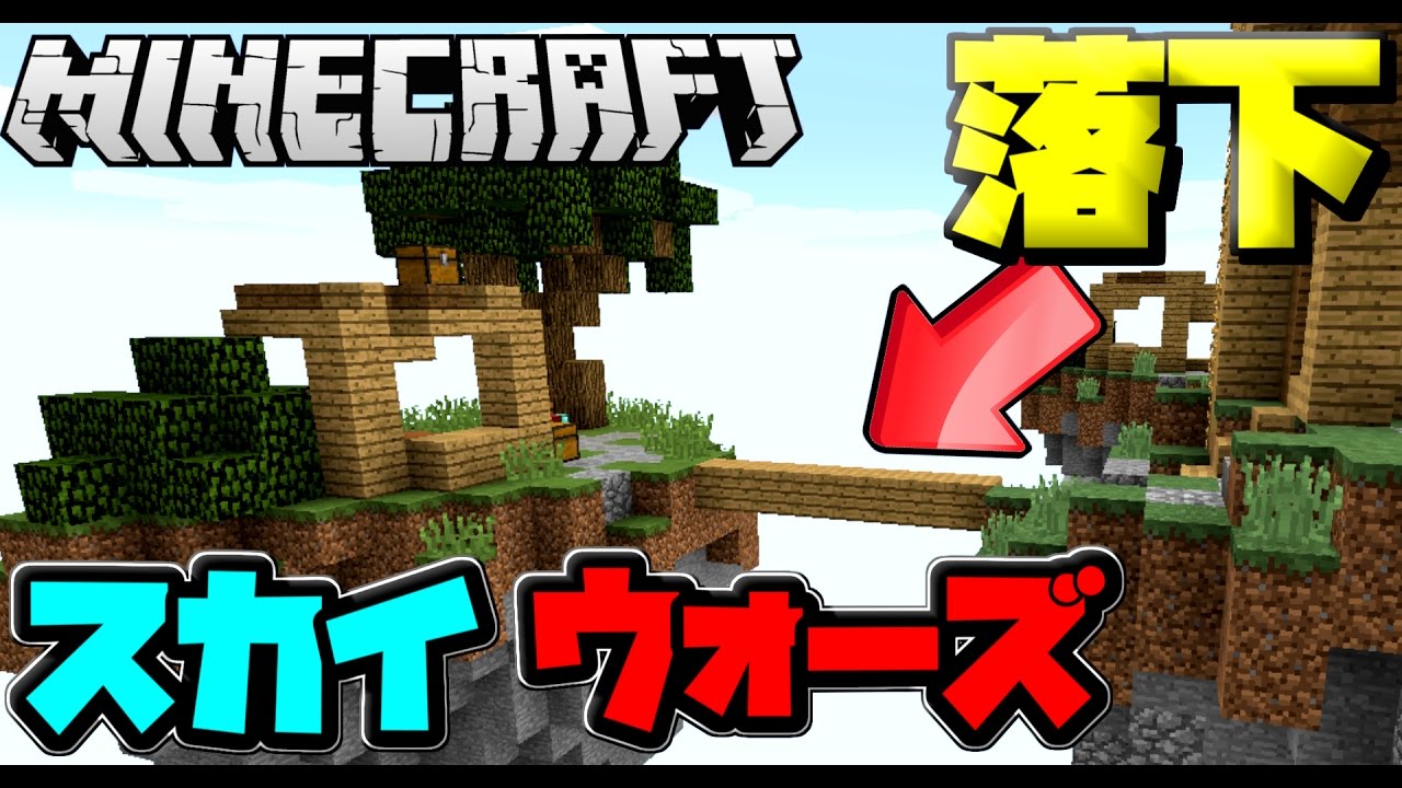 マイクラ スカイウォーズをハイピクセルサーバーでプレイ 生放送 Youtube
