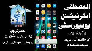 Almustafa International university Ki Online classes Parhy without Adobe connect Application screenshot 3