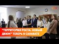 В Салавате открылась резиденция проекта «Территория роста. Новый движ»