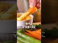 人参が10倍美味しくなる!!人参マヨネーズ👍️