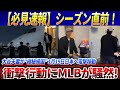 【必見速報】大谷翔平夫妻が“極秘帰国” 1月19日日本へ電撃移動にシーズン直前！衝撃行動にMLBが騒然!