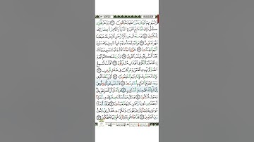 سورة الزخرف الصفحة الرابعة الرقم 492 بصوت الشيخ أيمن سويد بارك الله به..
