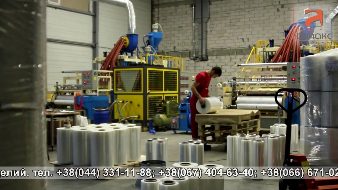Производство стретч пленки Алпакс - YouTube