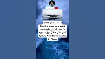 التقط المصور JamesCrombie عرضا فريدا لسربمن طيور الزرزور ظهرت على 