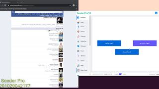 شرح حذف الاصدقاء على الفيس بوك ببرنامج Sender Pro V4.19