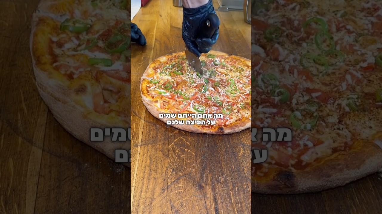 פיצה חריפה! הרב שלום שבזי 45, ראש העין