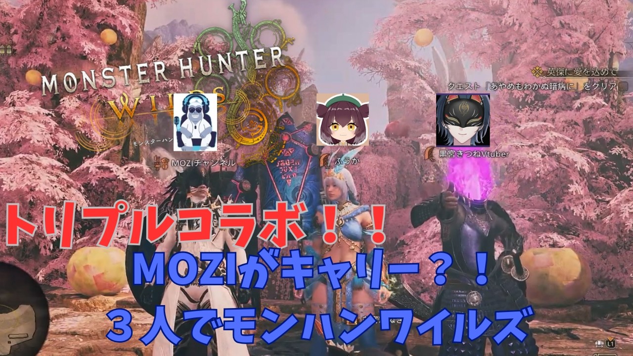[MHW]トリプル配信！！MOZIはキャリー役を全うできるのか？！