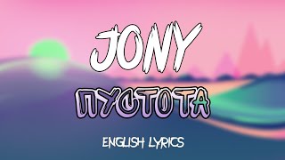 JONY - Пустота [English Lyrics]