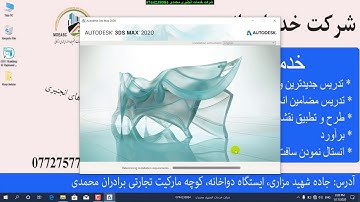 3Ds Max 2020 Installation