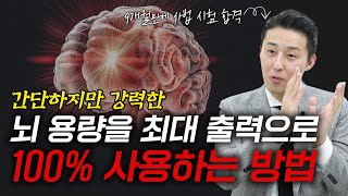 뇌가 작동하는 이 법칙만 알면 '미친 실행력'을 만들 수 있습니다 (이윤규 변호사)