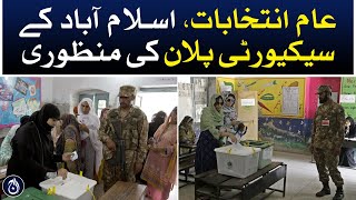 Approval of Security Plan for General Elections 2024, Islamabad - Aaj News