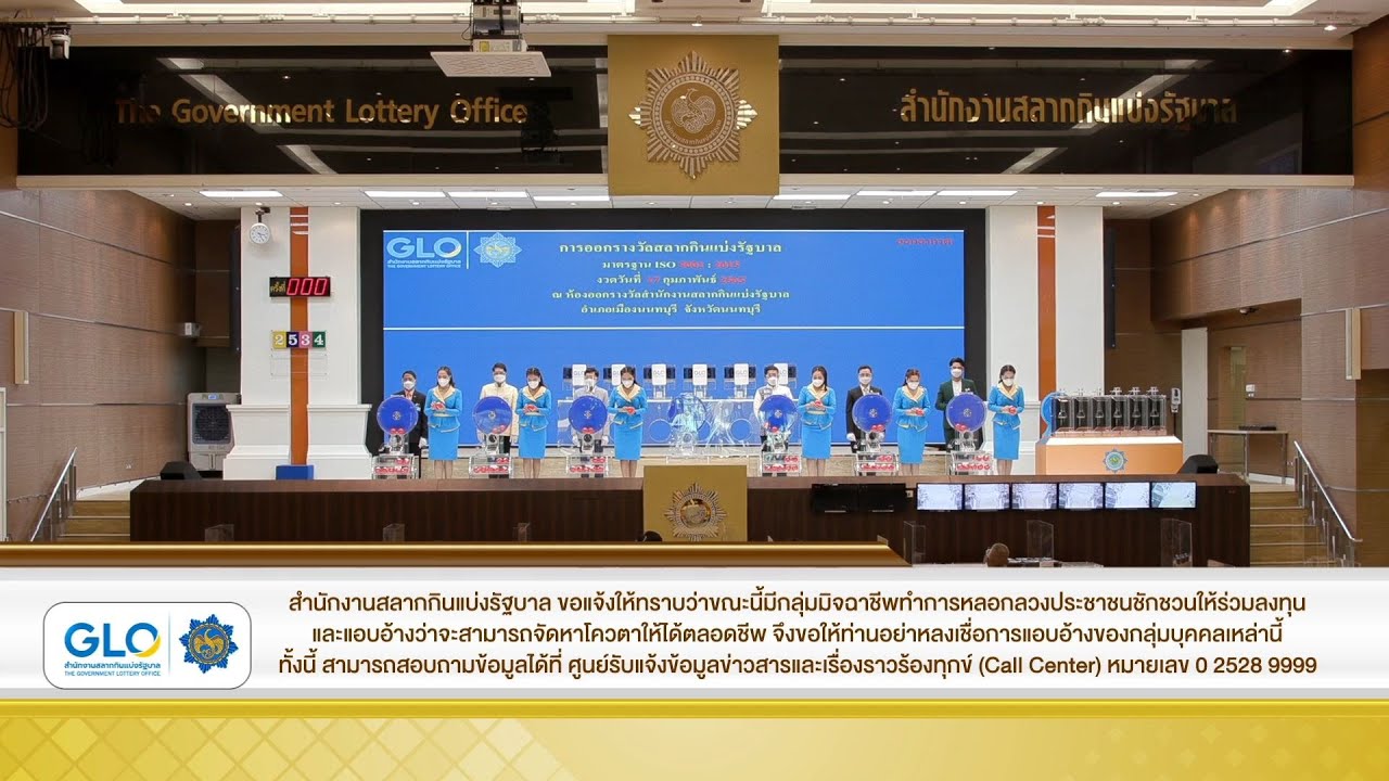 การออกสลากกินแบ่งรัฐบาลงวดวันที่ 17 กุมภาพันธ์ 2565