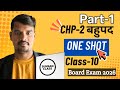 बहुपद। Board Exam। Class 10। Maths। One shot polynomial। #mathematicclass10 #video #oneshot #maths 