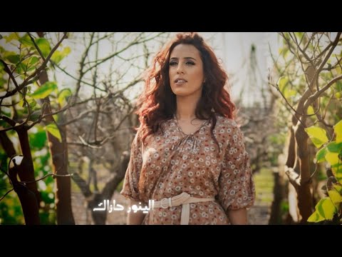 شابدع واقول يافارج المضايق الفنانه الينور حازاك 2023 حصريا