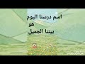 بيتنا الجميل.... بيت من الكارتون