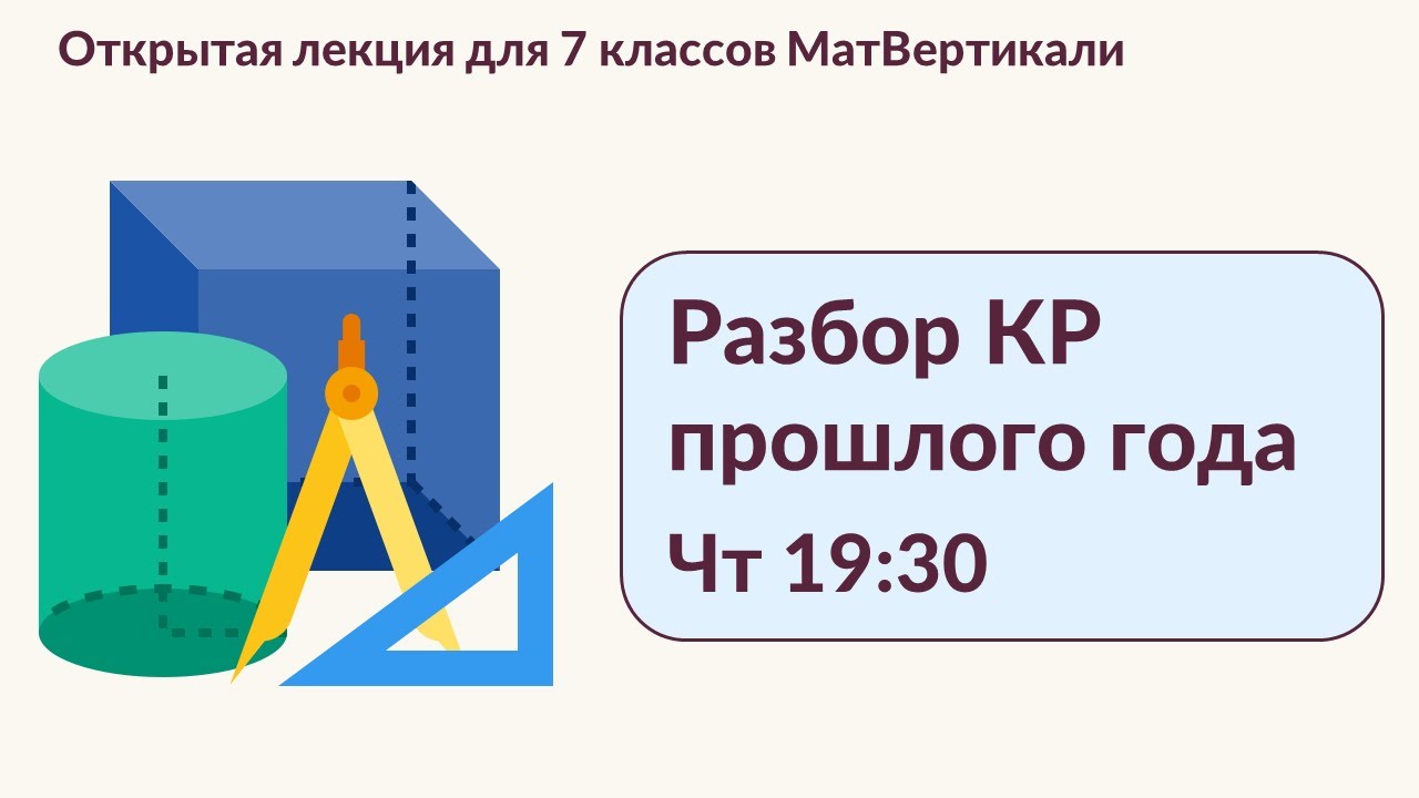 Мат вертикаль 7 класс 2024. Математическая Вертикаль 7 класс. Задачи мат Вертикаль 7 класс. Вертикали в 7 классе. Математическая Вертикаль 7 класс 18.05.2021 подарочные задачи.