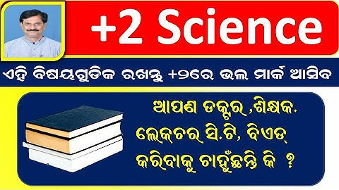 12th Class Science New Syllabus 2021 Odisha | Physics  | Math | Chemistry | Books | Biology | CHSE