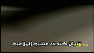 شاره بدايه كابتن ماجد ( الشبح )