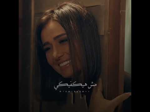 اغنية بحبك فيلم مش انا