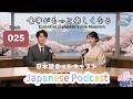 JLPT N2 | Essential Japanese Table Manners|食事がもっと楽しくなる [EP025]