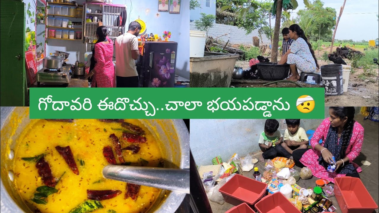 Vlog//గోదావరి అయిన ఈదొచ్చు కానీ సంసారాన్ని ఈదలేము//మొదటిసారి బయపడ్డాను//Life Isn’t Easy for Everyone