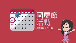 Publication Date: 2023-10-03 | Video Title: 九龍靈光小學-普通話廣播員動畫(2023-2024第一期)