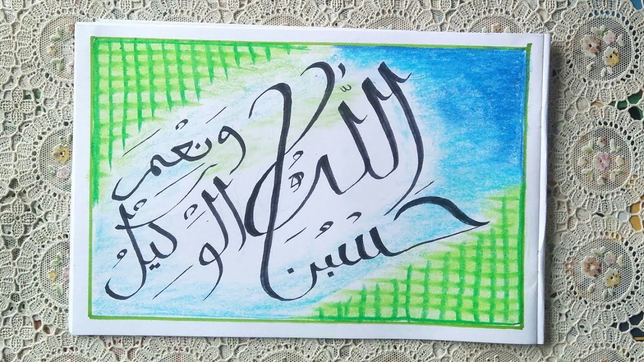 KALIGRAFI ARAB 